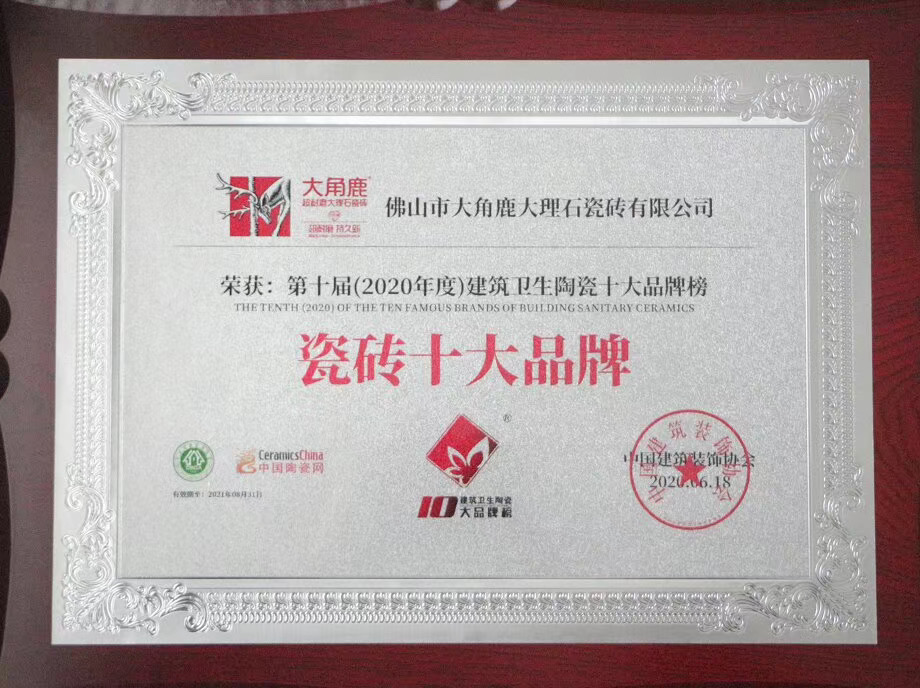 大角鹿超耐磨大理石瓷磚